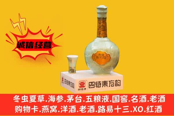 乐山金口河区上门回收四特酒