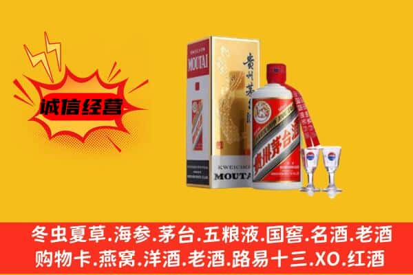 乐山金口河区上门回收贵州茅台酒