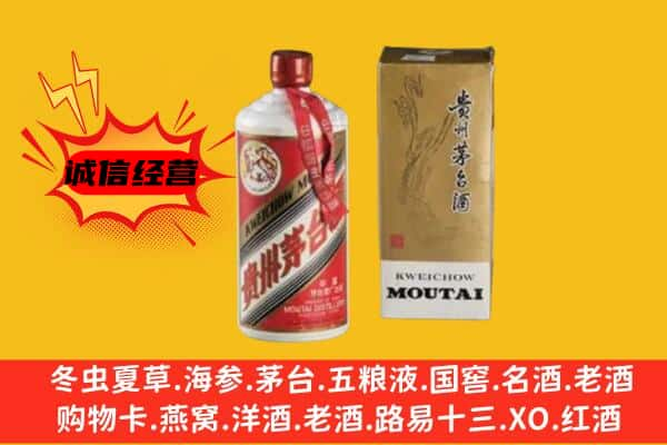 乐山金口河区上门回收铁盖茅台酒