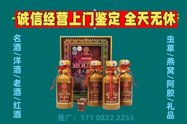 乐山金口河区回收茅台酒瓶